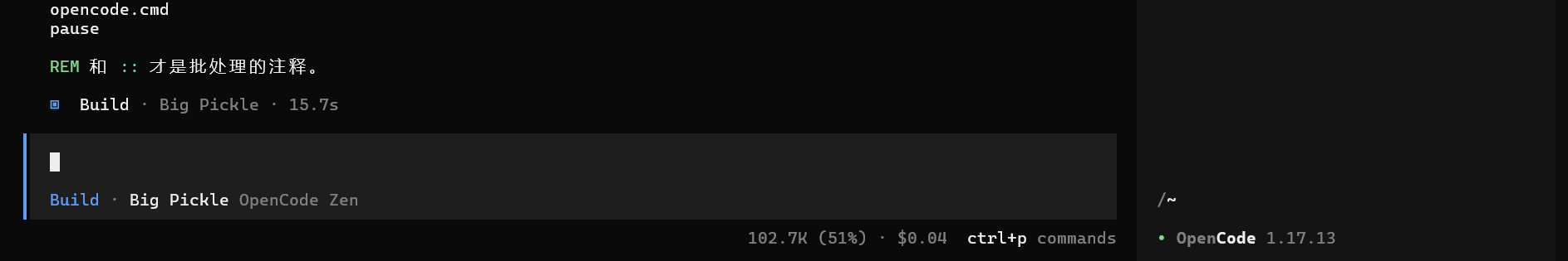 opencode 使用截图